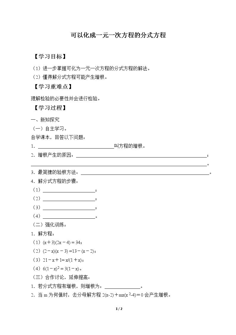 可以化成一元一次方程的分式方程_学案1