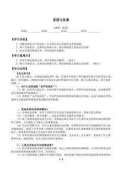 第十课  贫困与发展