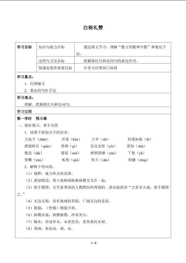 白杨礼赞_学案1