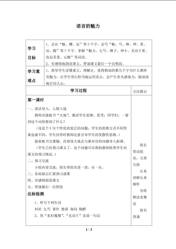 语言的魅力_学案1.doc