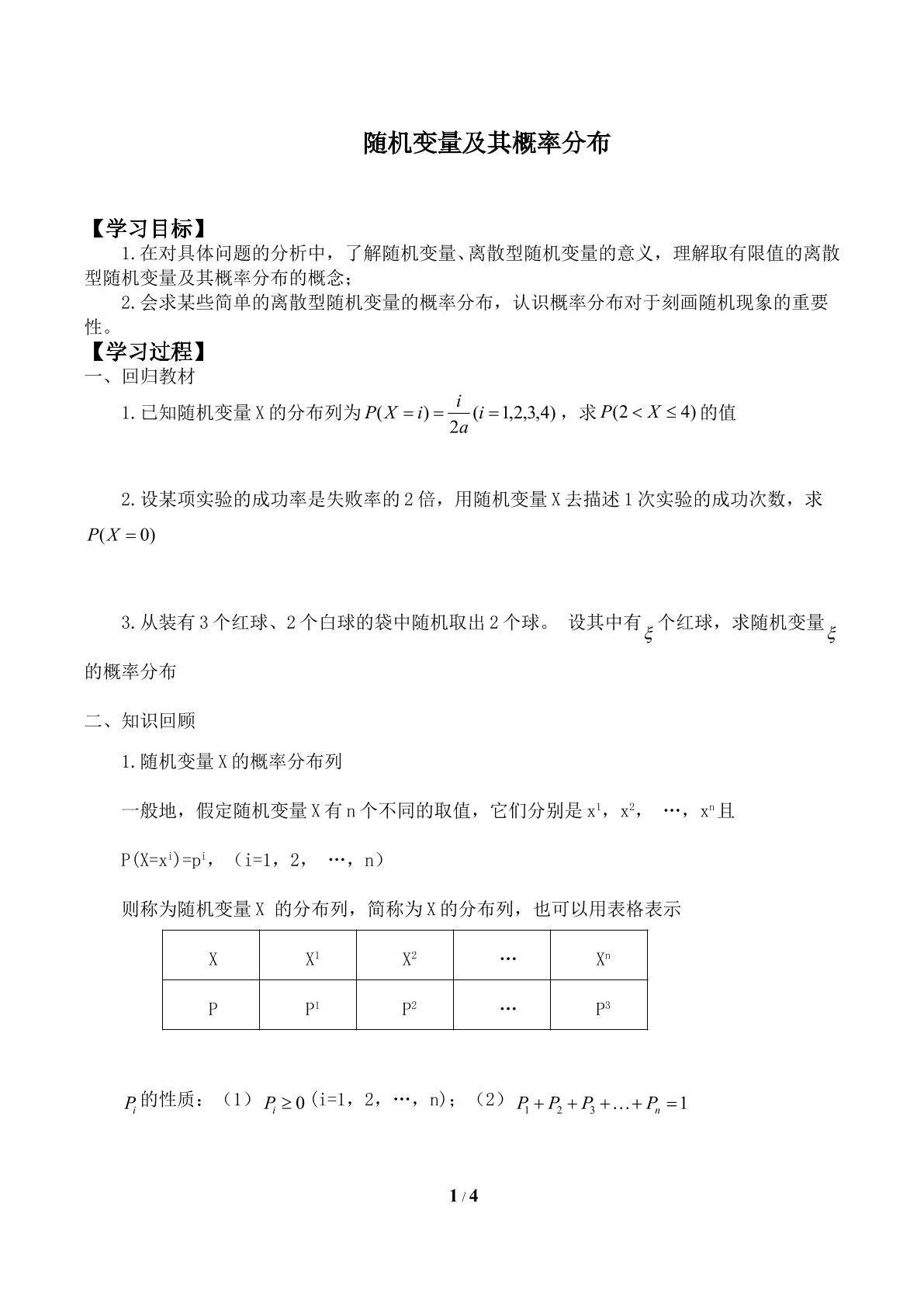 随机变量及其概率分布_学案2