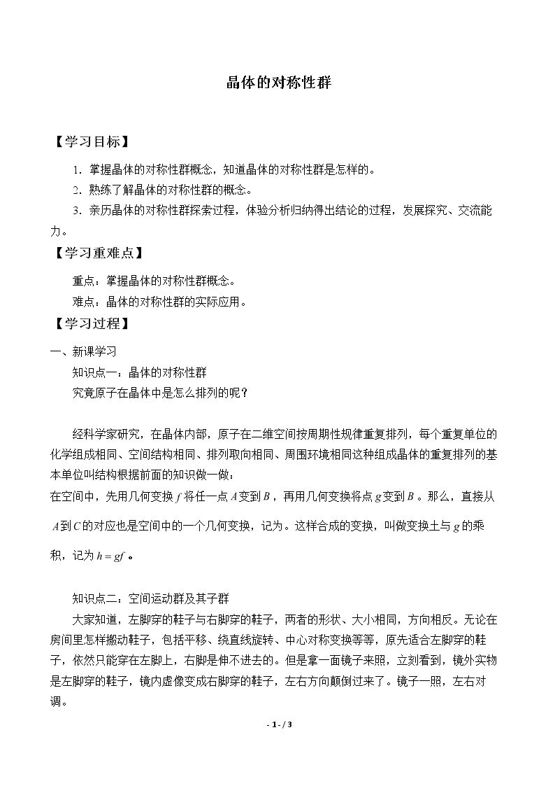 晶体的对称性群