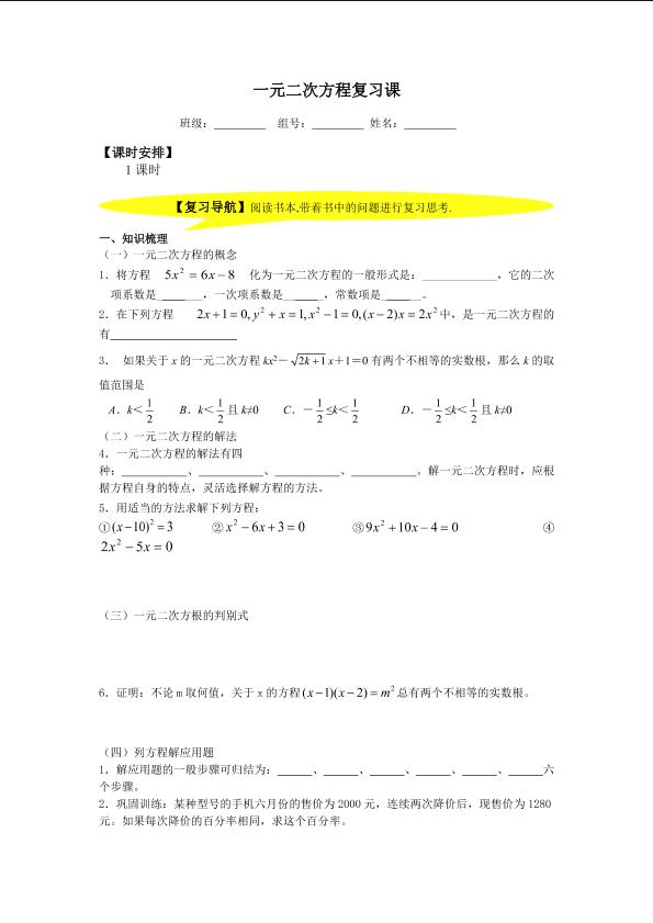 复习题21_学案2