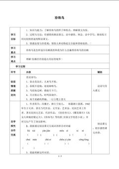 珍珠鸟_学案1