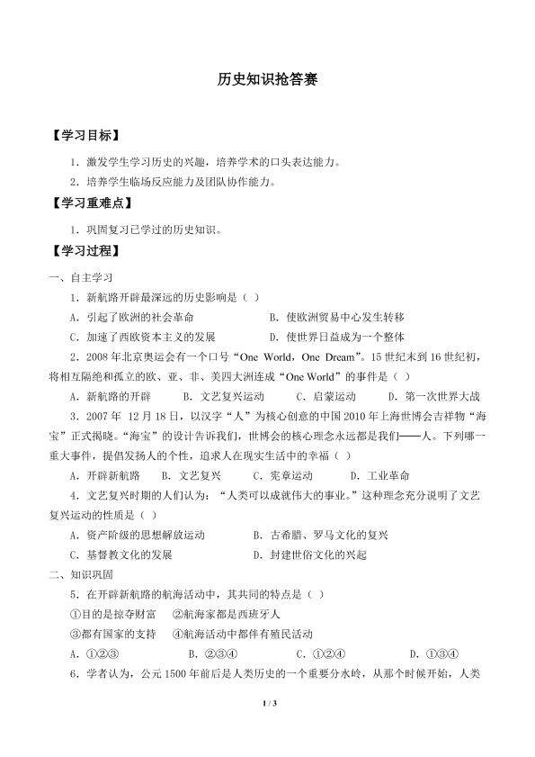 历史知识抢答赛_学案1