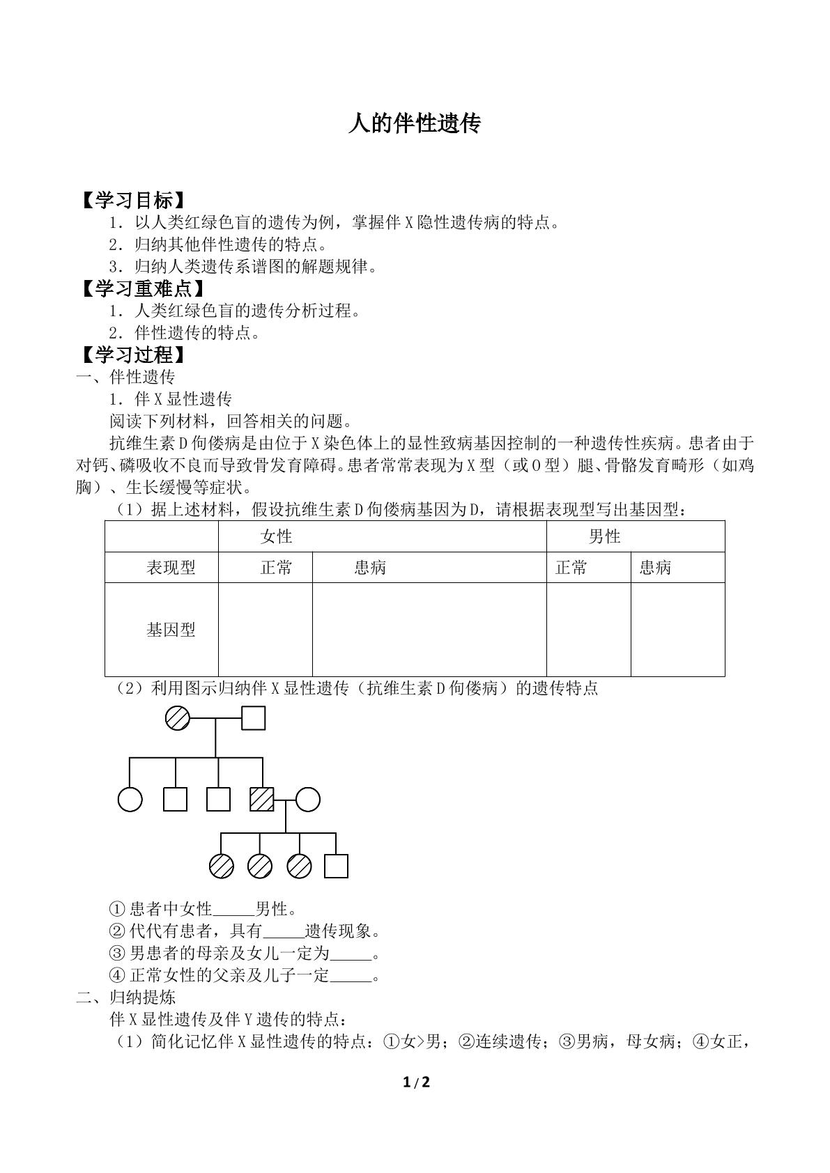 人的伴性遗传_学案2