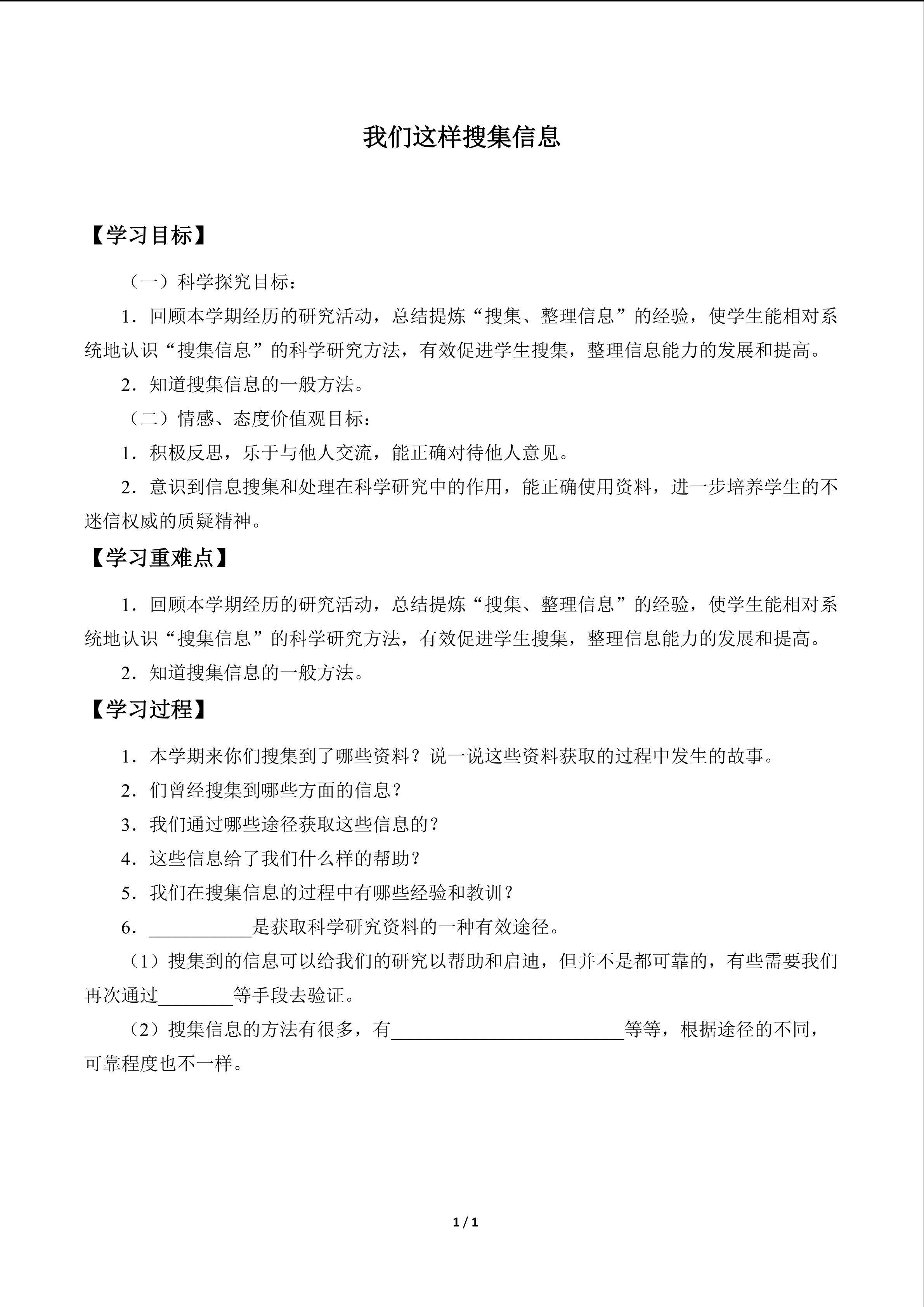 我们这样搜集信息_学案1