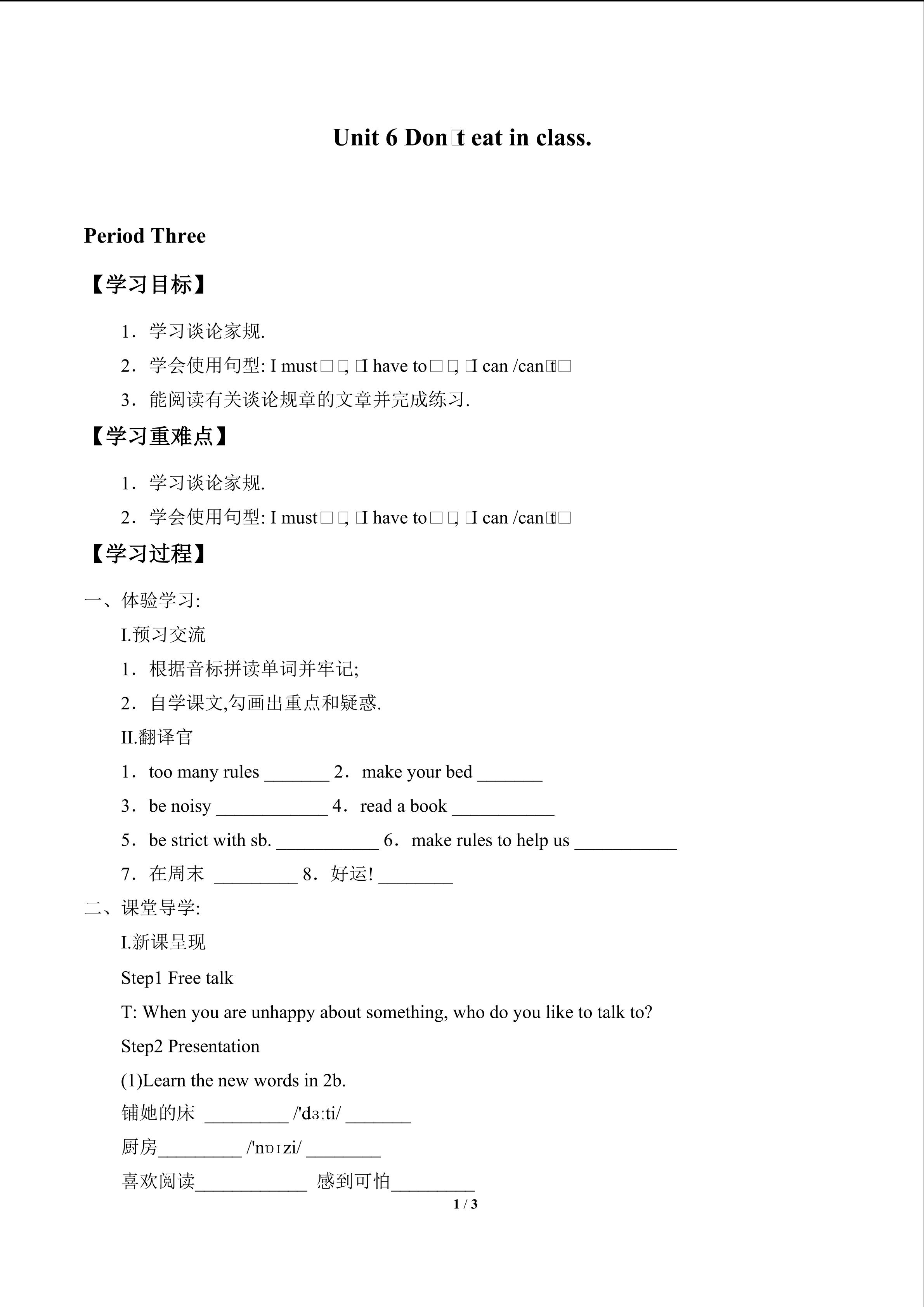 Unit 6  Don't eat in class._学案3