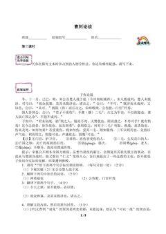 曹刿论战(含答案) 精品资源_学案3