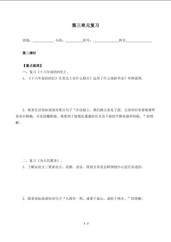 第三单元复习（含答案） 精品资源_学案2