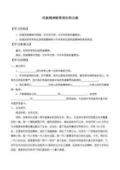 民族精神凝聚我们的力量