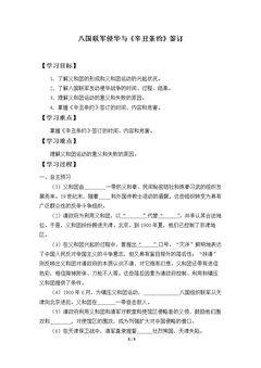 八国联军侵华与《辛丑条约》签订