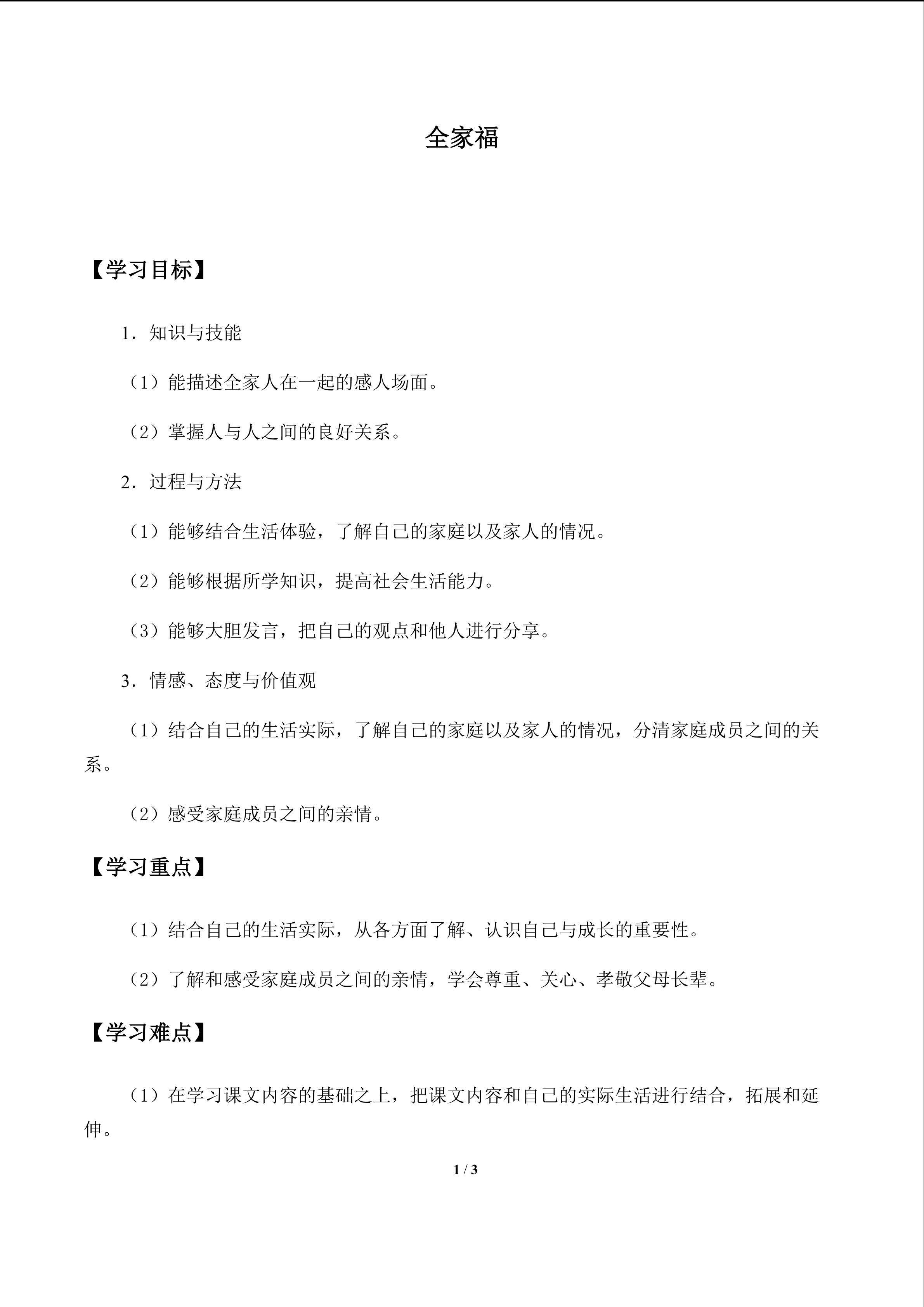 学案8 全家福_学案1