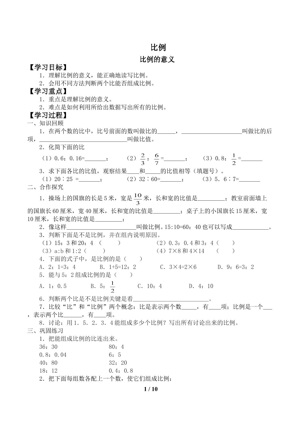 比例_学案1