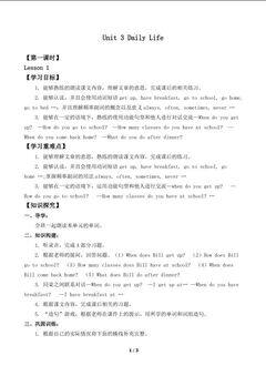 Unit 3 Daily Life Lesson 1_学案1