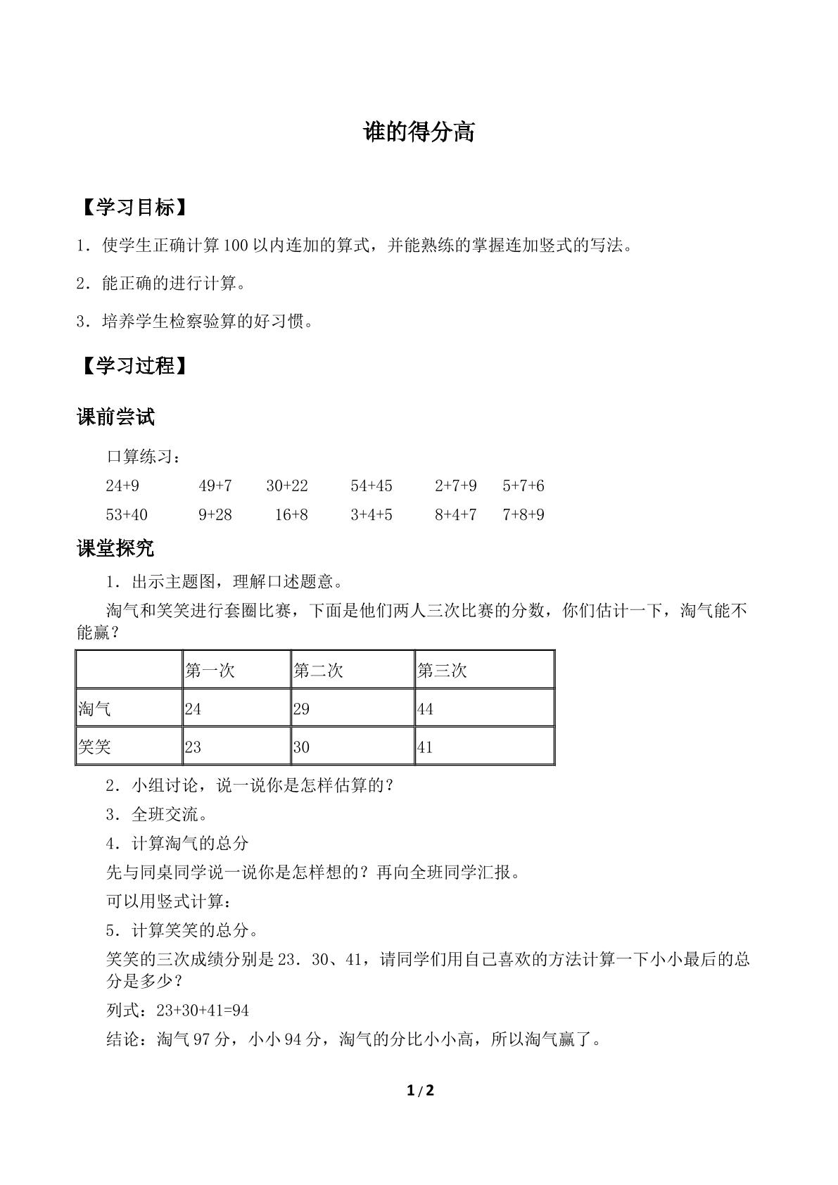 谁的得分高_学案2.doc