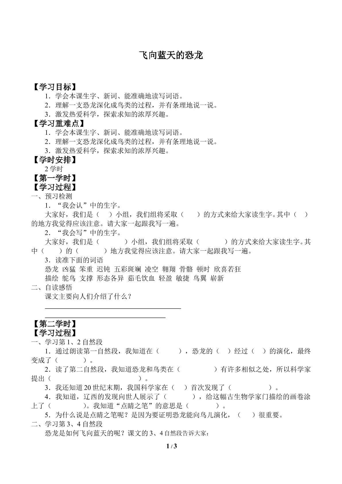飞向蓝天的恐龙_学案1