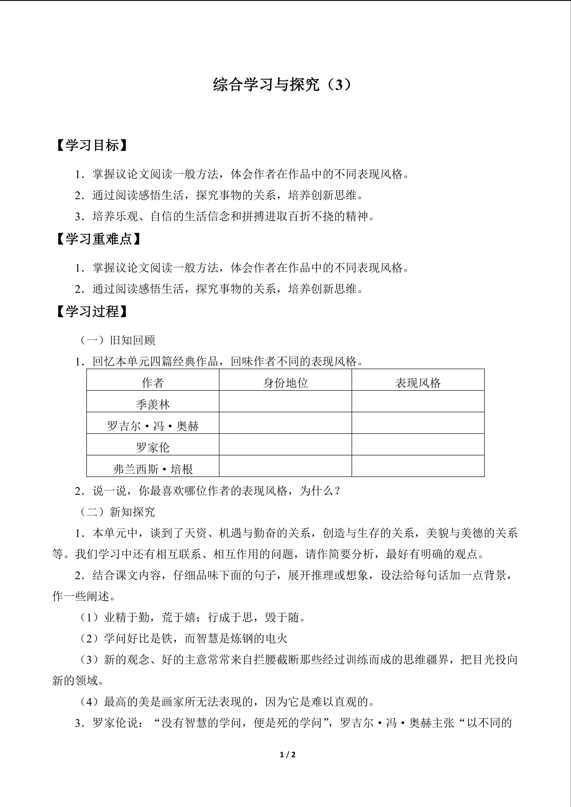 学案 综合学习与探究（3）