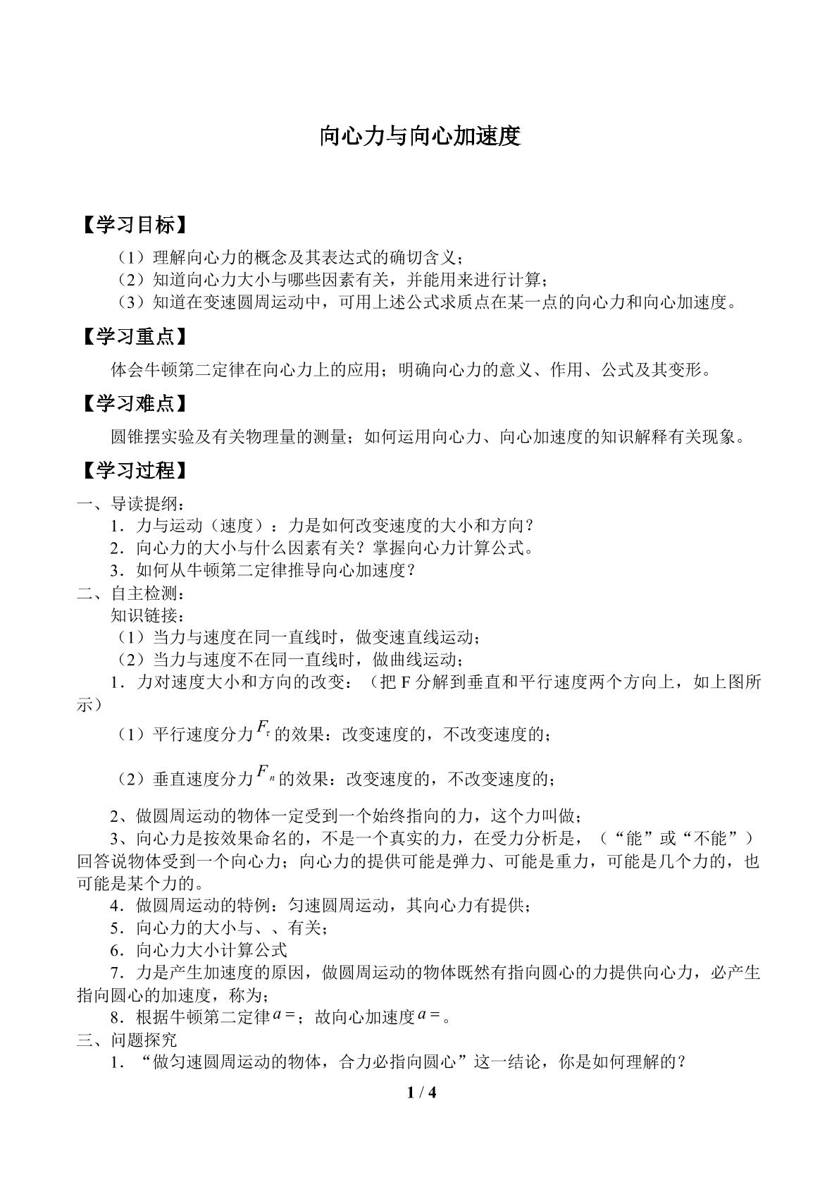 向心力与向心加速度_学案1