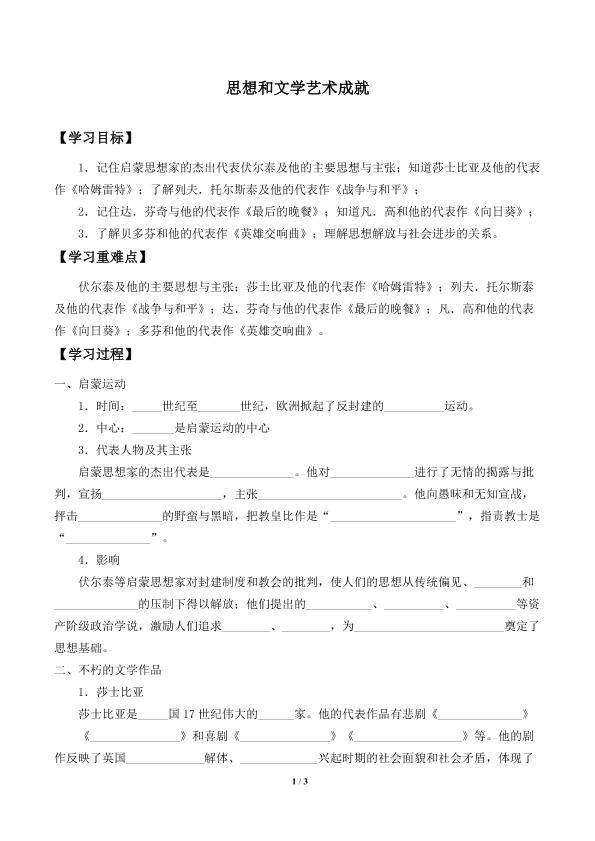思想和文学艺术成就_学案2