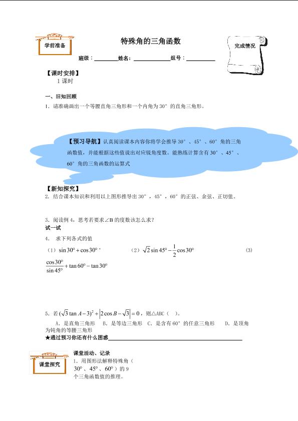 锐角三角函数_学案3