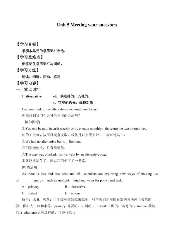 Unit 5 Meeting your ancestors_学案2