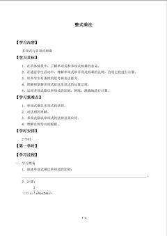整式乘法_学案2