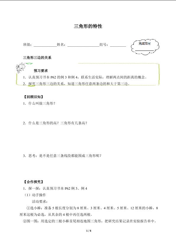 三角形的特性（含答案） 精品资源_学案1