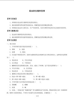 昆虫的生殖和发育_学案1