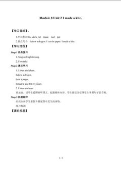 Unit 2 I made a kite._学案1.doc