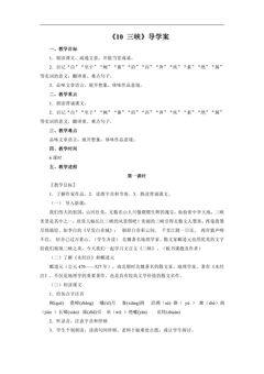 8年级上册语文部编版学案《10 三峡》