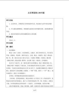 从百草园到三味书屋_学案1