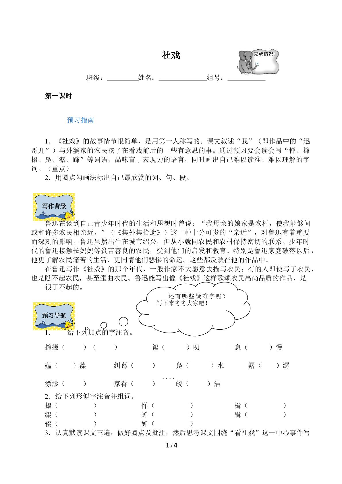 社戏（含答案） 精品资源_学案1