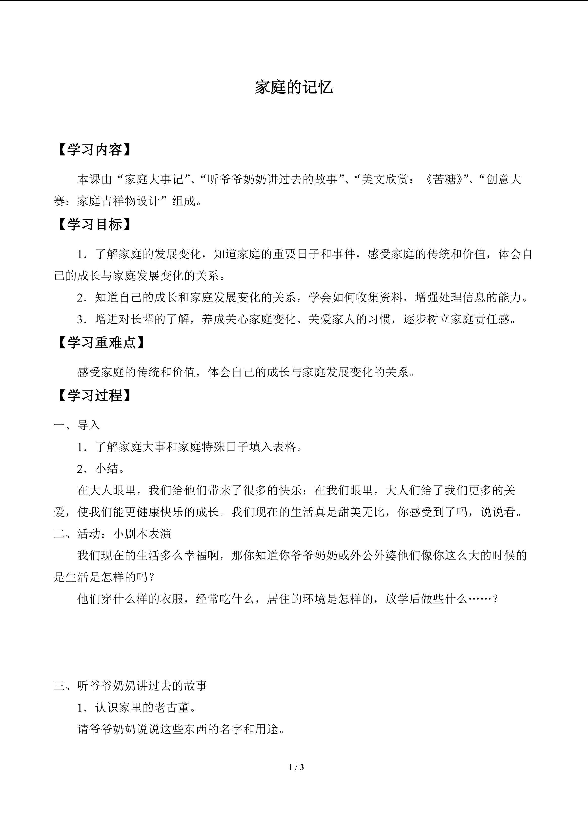 家庭的记忆_学案1