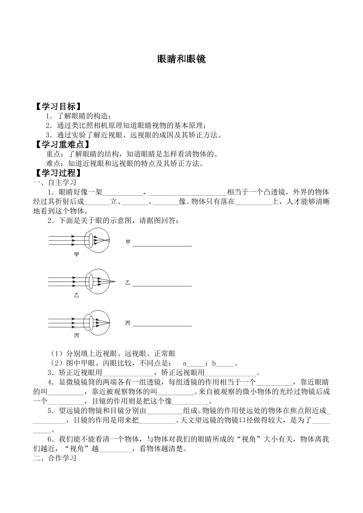 眼睛和眼镜_学案1