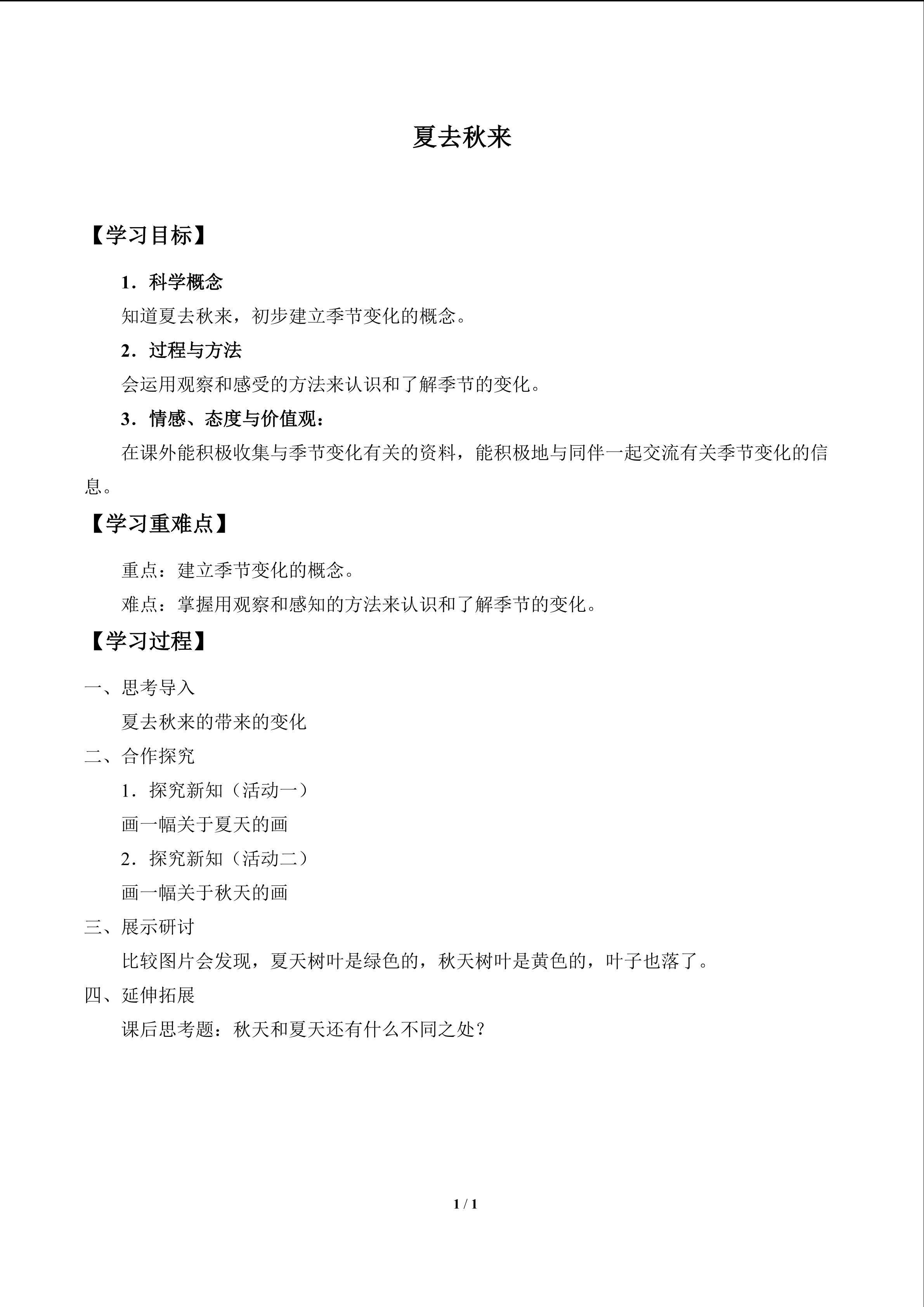 夏去秋来