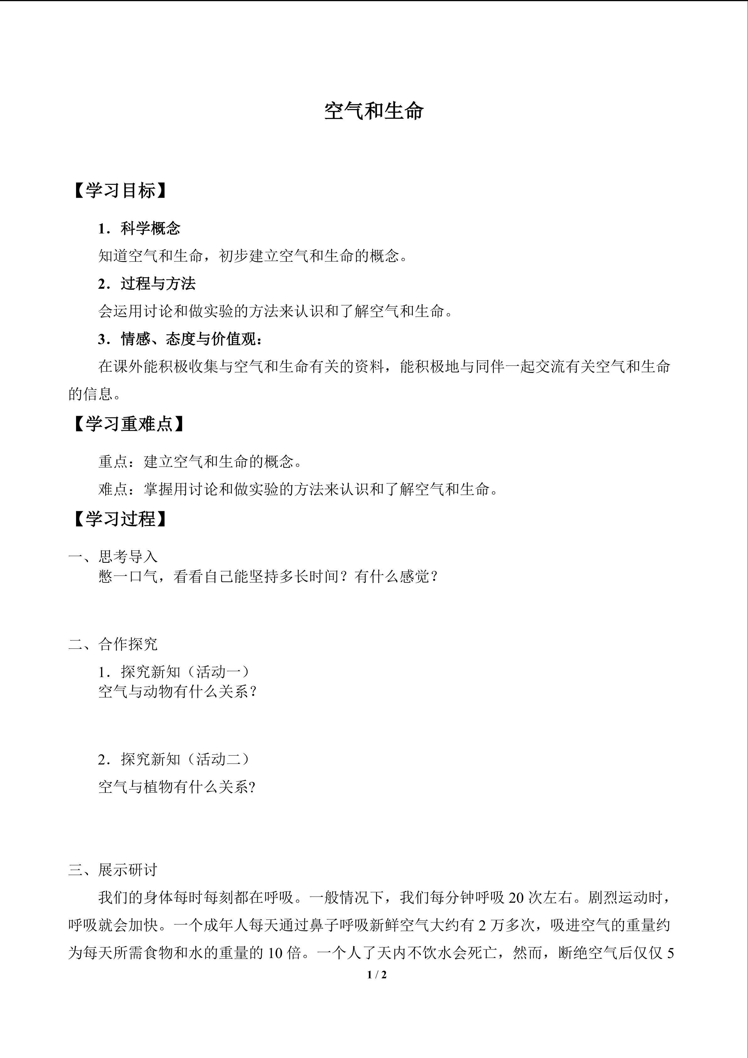 空气和生命