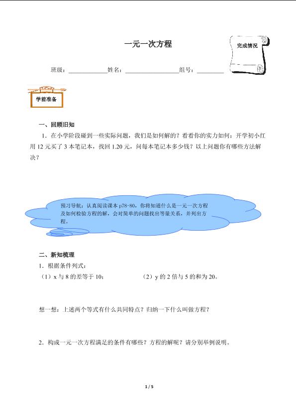 一元一次方程（含答案） 精品资源_学案1