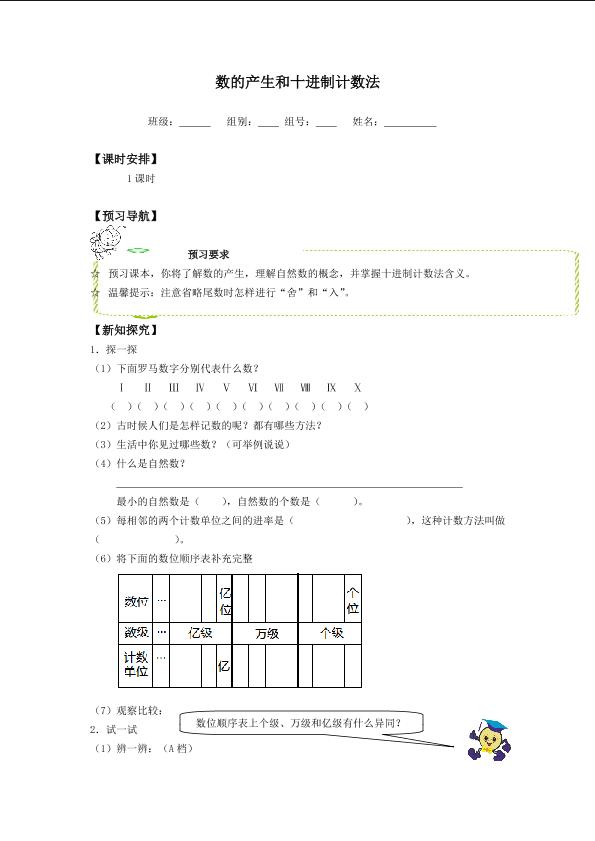 数的产生和十进制计数法1_学案1