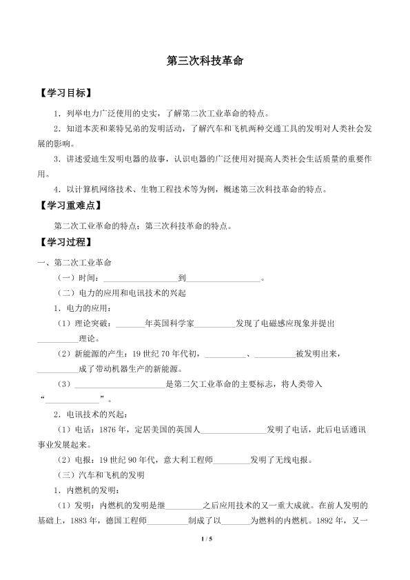 第三次科技革命_学案3