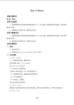 Unit 6 Chores Story Time_学案1