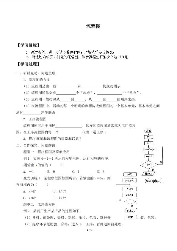 流程图_学案1