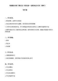 桂枝香·金陵怀古(第二课时)