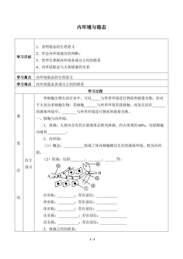 内环境与稳态_学案2