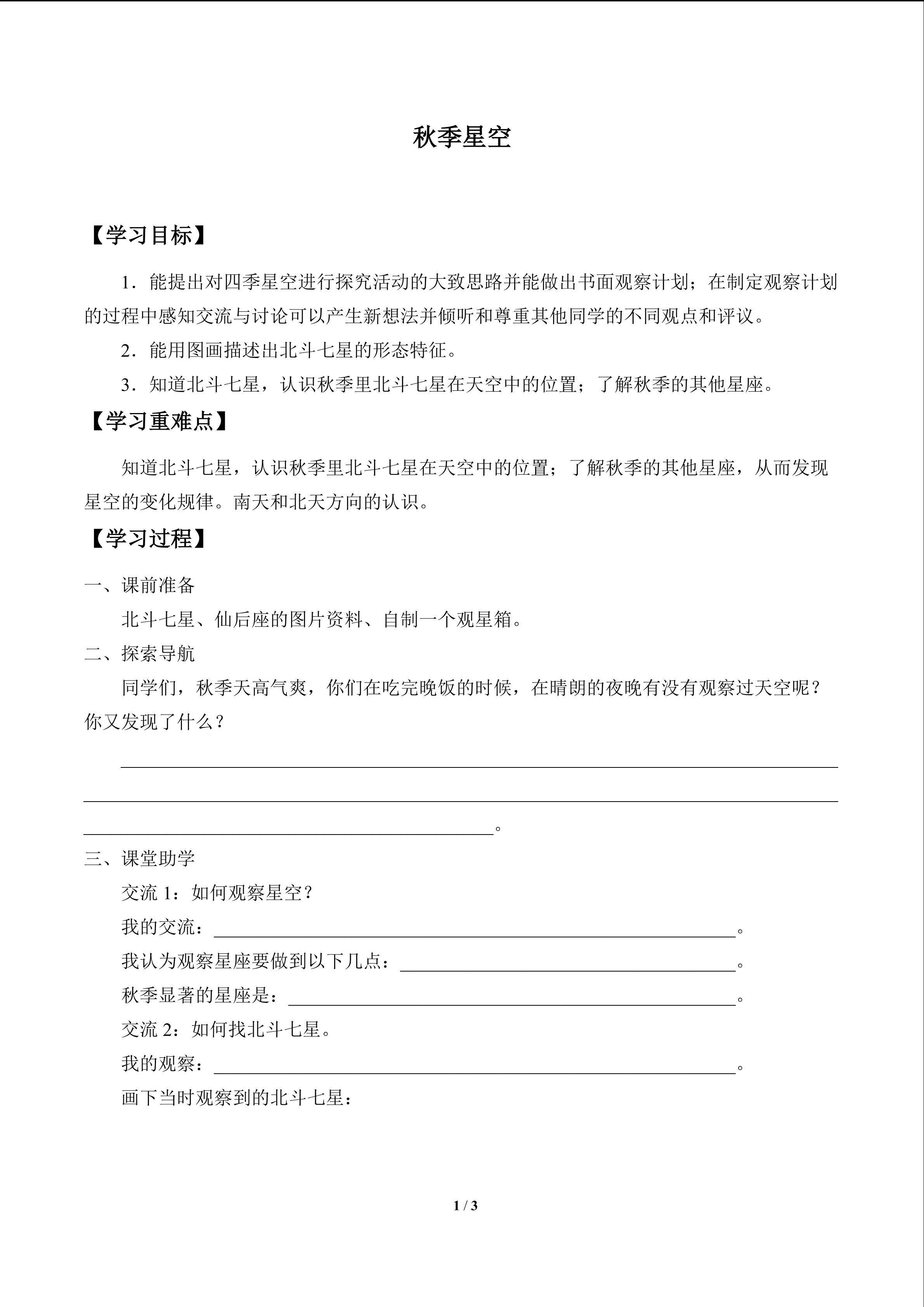 秋季星空_学案1