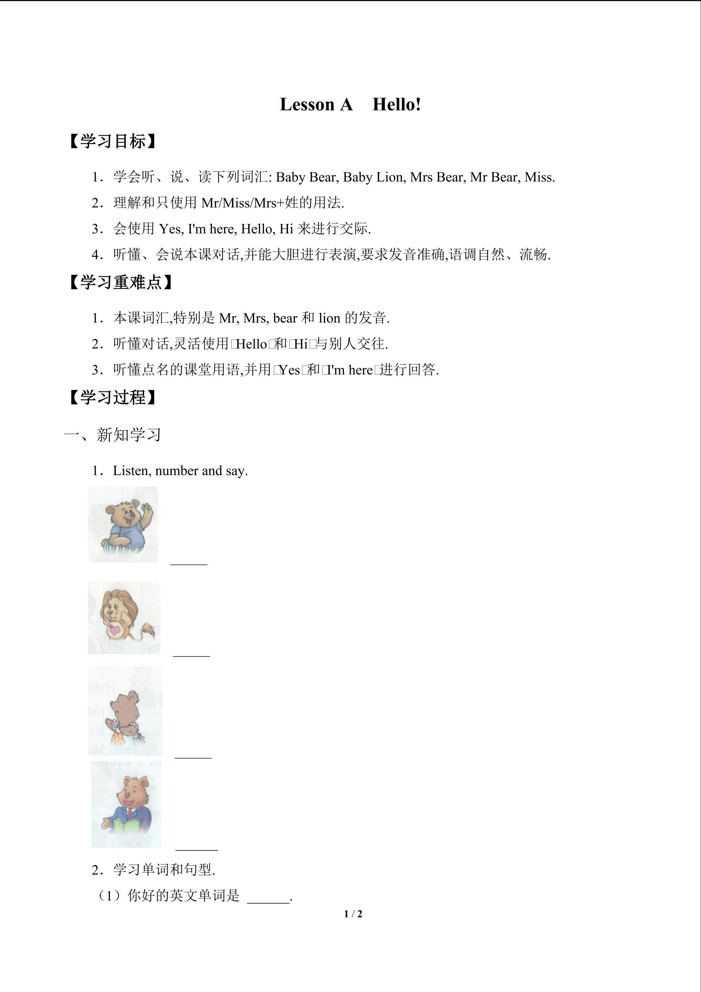 Lesson A  Hello!_学案1