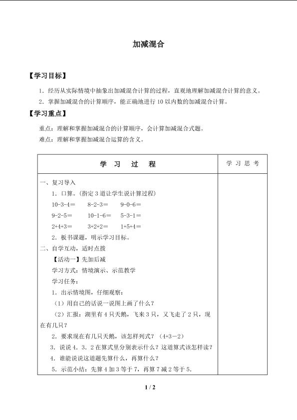 加减混合_学案1