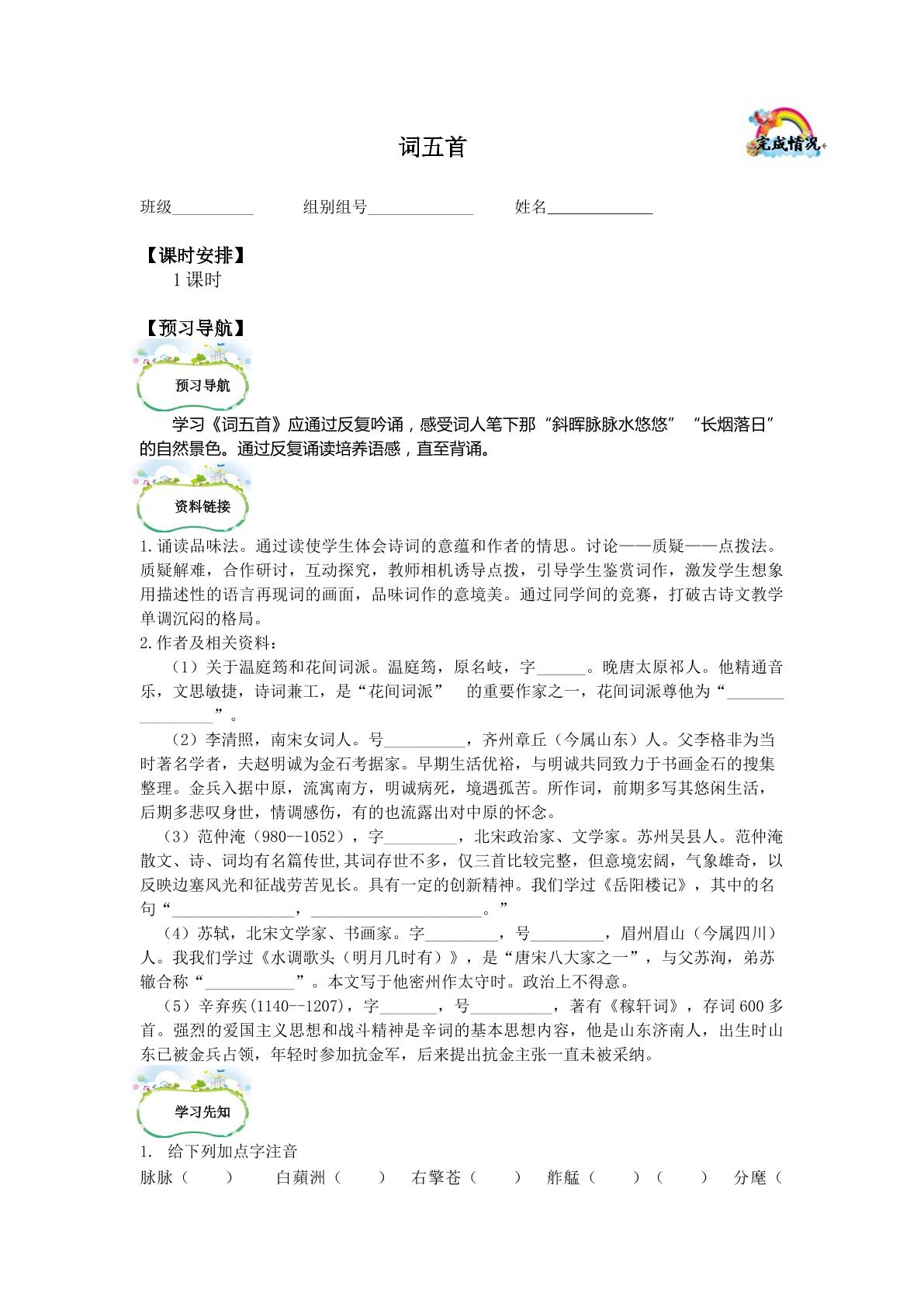 渔家傲 秋思_学案1