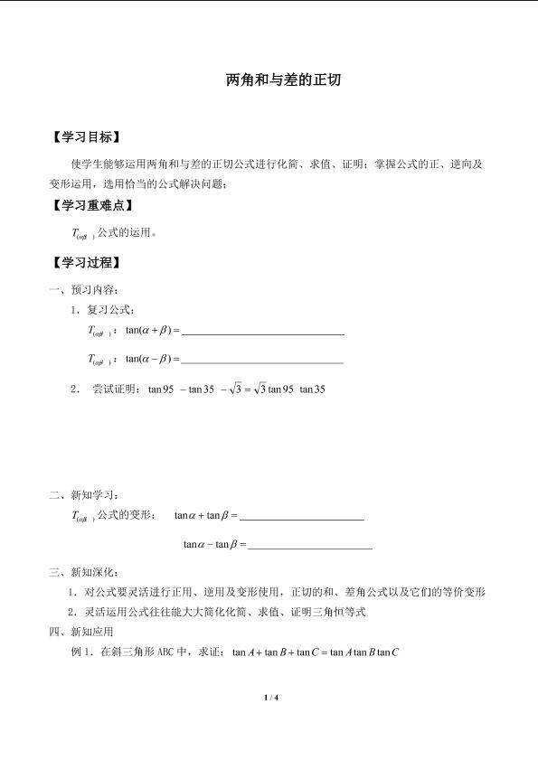 两角和与差的正切_学案2