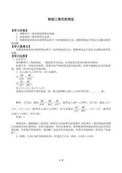 相似三角形的判定_学案1